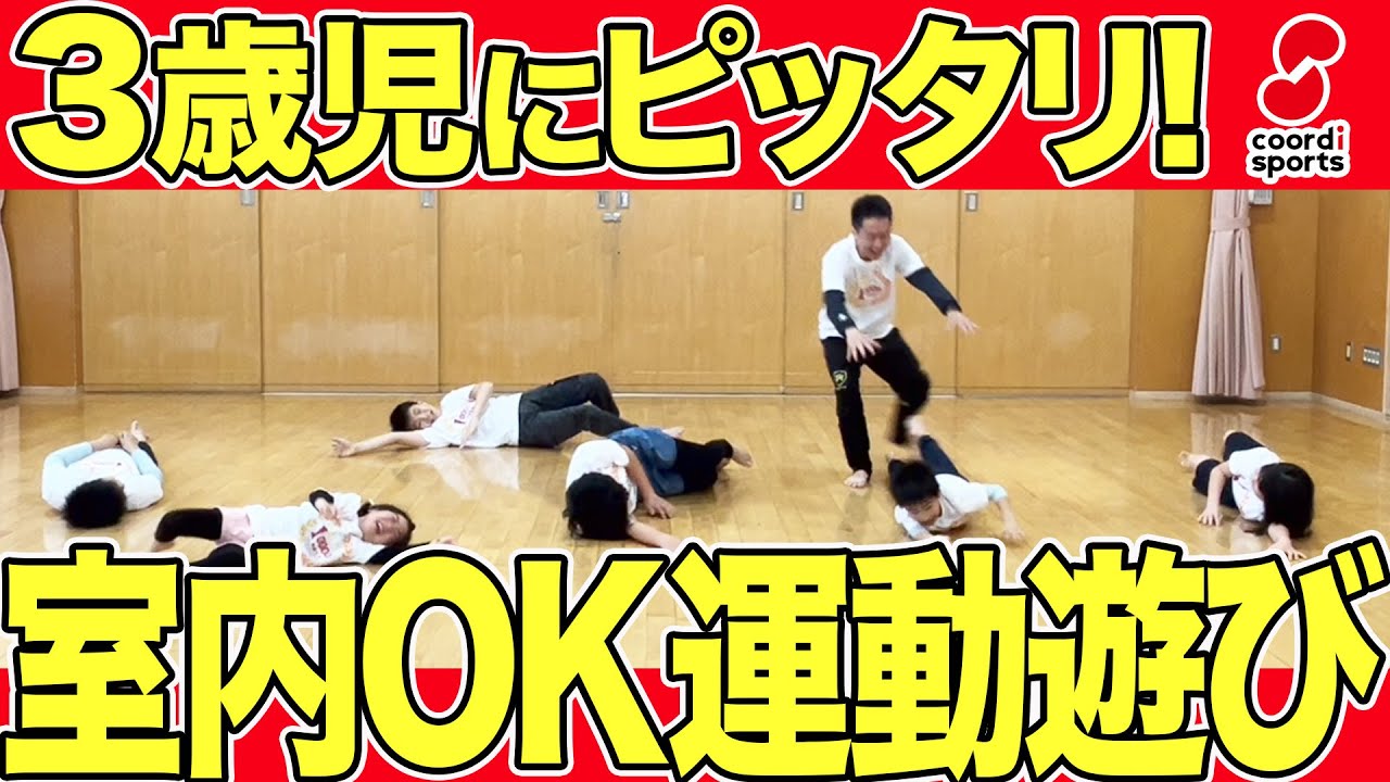 つまらない室内時間はもう終わり！3歳が夢中になる運動遊び5選
