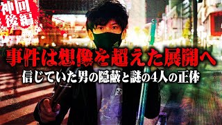 【隠蔽発覚】※後編※コレコレの相棒の“隠された真実”がついに判明そして全てが崩壊する...【フジテレビ】