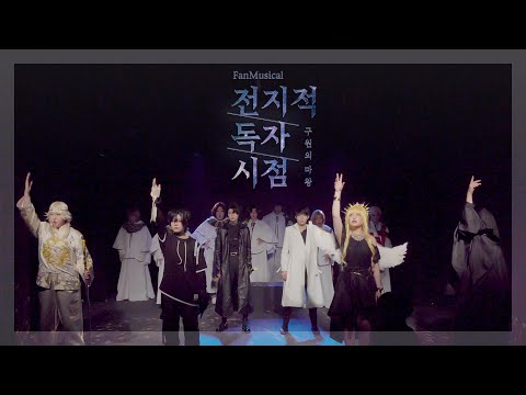 FanMusical Omniscient Reader's Viewpoint 'Demon King of Salvation' | TEAM SPADE