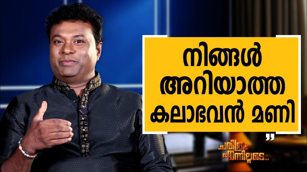 Dr. R.L.V. Ramakrishnan - 01 | Charithram Enniloode | Dr. R.L.V. Ramakrishnan | Safari TV