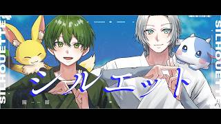 シルエット - KANA-BOON / はたさこ、うめけん(Cover)