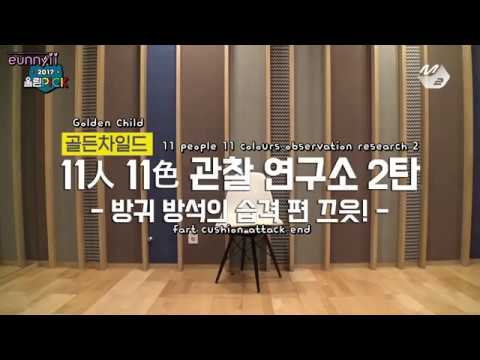 [ENG] [2017 WoollimPICK] Prank on Golden Child #2 {2ND CHANNEL IN DESCRIPTION!}