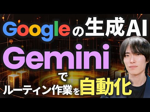 【初心者でもわかる】Google Geminiで何ができる？すごいポイント8選を徹底解説