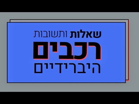 , title : 'דברים שצריך לדעת על כלי רכב היברידיים'