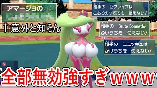 ドロンジョで吹いた - あるルールを持った技全て無効化する「アマージョ」の特性がバレなくて楽しすぎるwwww【ポケモンSV実況】