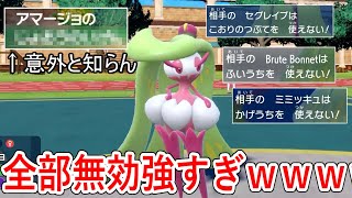 ここ聴いて、本気でポケモンを楽しんでるんだって気がした。競技性も大事だけど、純粋に楽しむ気持ちってのも忘れちゃいけないんだなぁ。（00:24:49 - 00:29:21） - あるルールを持った技全て無効化する「アマージョ」の特性がバレなくて楽しすぎるｗｗｗｗ【ポケモンSV実況】