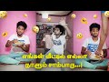 Parents Vs Me Goutham Trendingtheeviravadhi Funnyvideo Trending