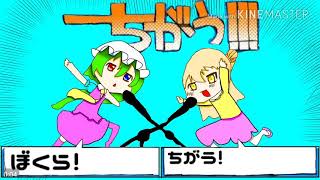 ちがう！！！歌ってみたのです【音小さい】