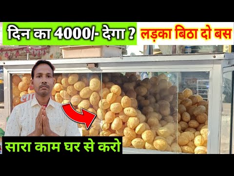 Start a Profitable Home Business in 2026 💯 Pani Puri Recipe | सिर्फ कुछ मिनट में बनाओ