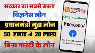 PM Mudra Loan Detail 2025 | मुद्रा लोन RS 50 हजार से RS 20 लाख तक बिना गारंटी | PM Mudra Loan