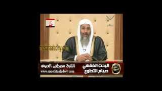 البحث الفقهى (46) صيام التطوع