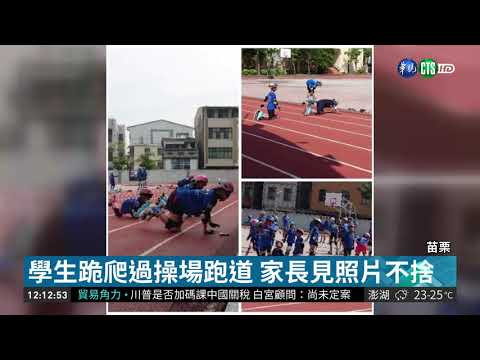 直排輪傷PU跑道? 學生得跪爬通過