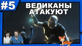 Гарри Поттер и Дары Смерти часть вторая прохождение│ВЕЛИКАНЫ АТТАКУЮТ│#5