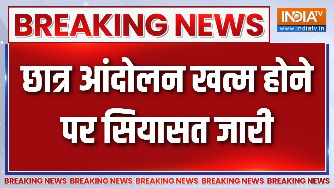 Breaking News: छात्र आंदोलन खत्म होने पर सियासत जारी | Rahul Gandhi | Akhilesh