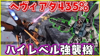 機動力と攻撃にブッパしたハイレベル強襲機が登場!!【ガンダムEz8[HMC]/ゆっくり実況/バトオペ2】