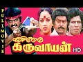 Karimedu Karuvayan Full Movie HD Vijayakanth Sathyaraj Goundamani Senthil