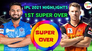 SUPER OVER "DC VS SRH HIGHLIGHTS" IN HINDI ।। IPL 2021 HIGHLIGHTS ।। CRICKET WITH अस