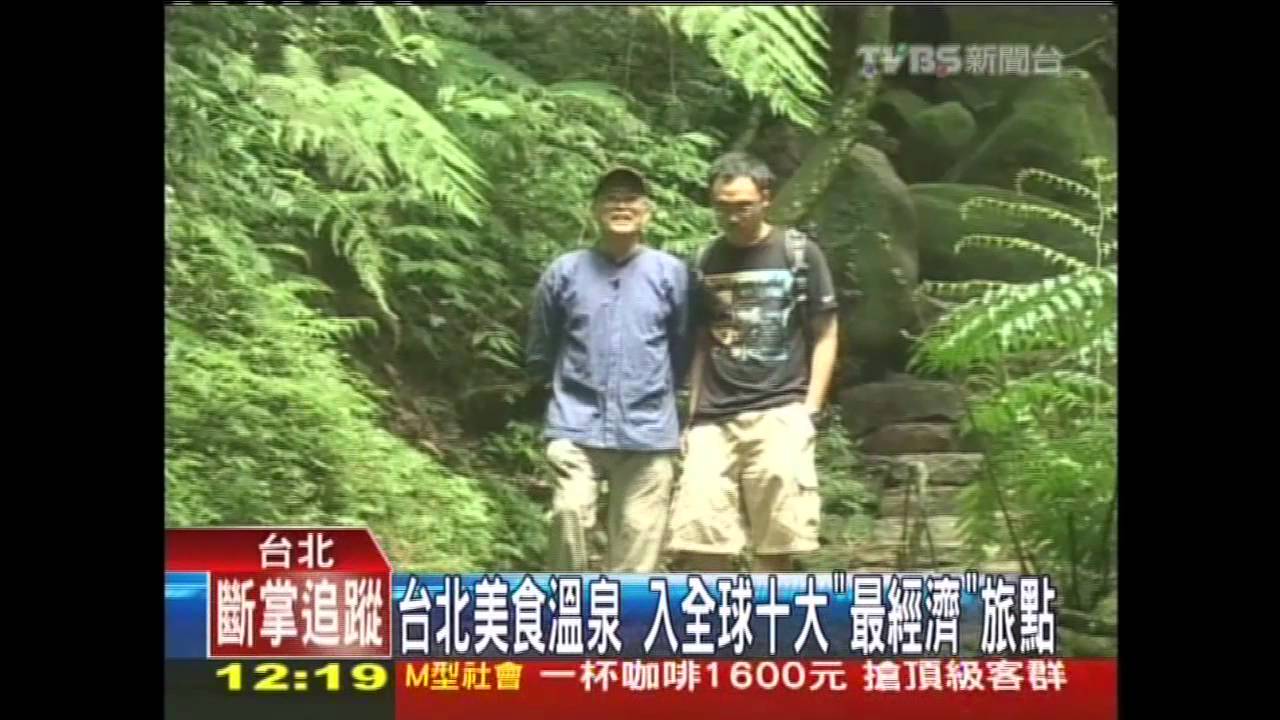 台北美食溫泉 入全球十大「最經濟」旅點