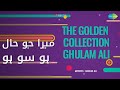 میرا جو حال ہو سو ہو | The Golden Collection-Ghulam Ali | Ghulam Ali Songs |