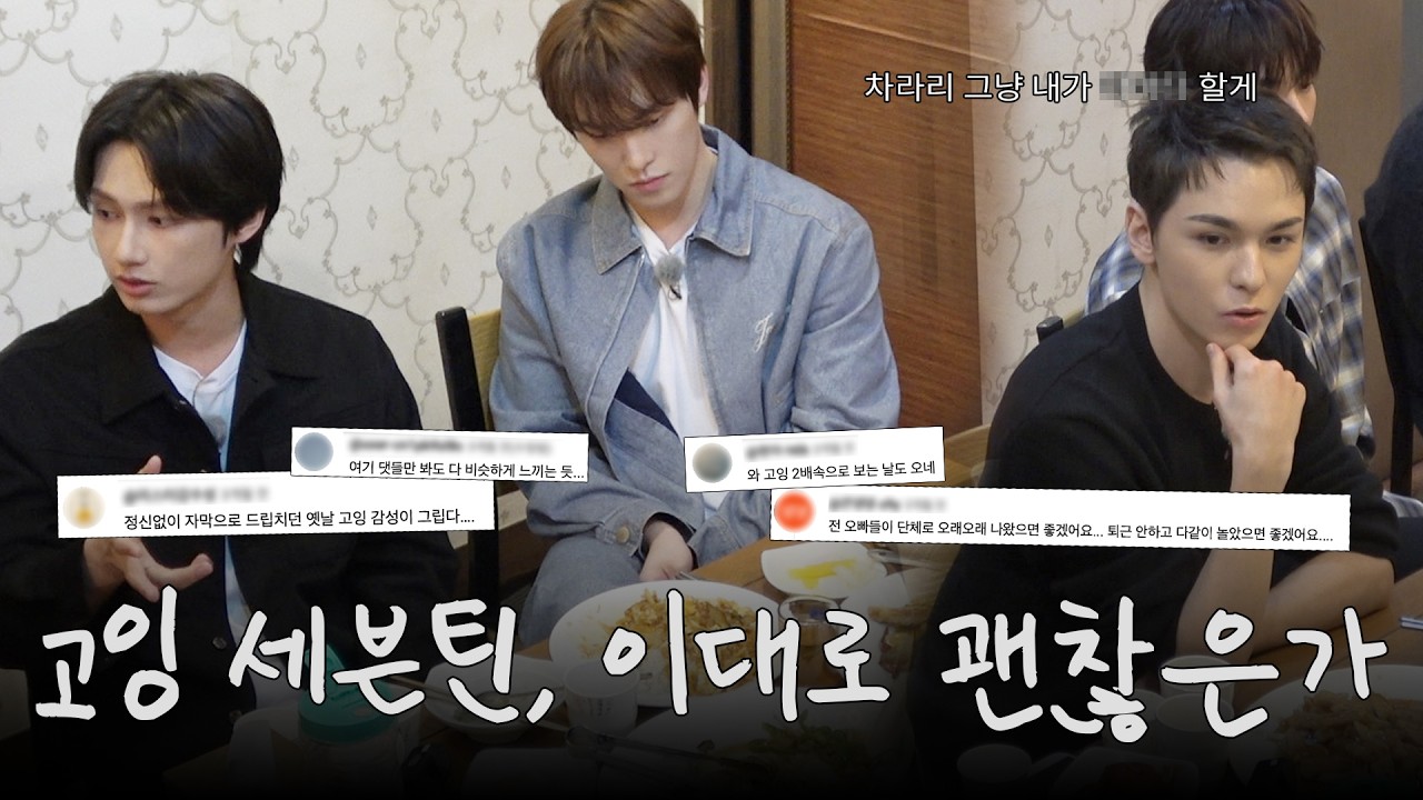 [GOING SEVENTEEN SPECIAL] 2026 고잉 긴급 회의 (Agenda: GOING SEVENTEEN 2026)