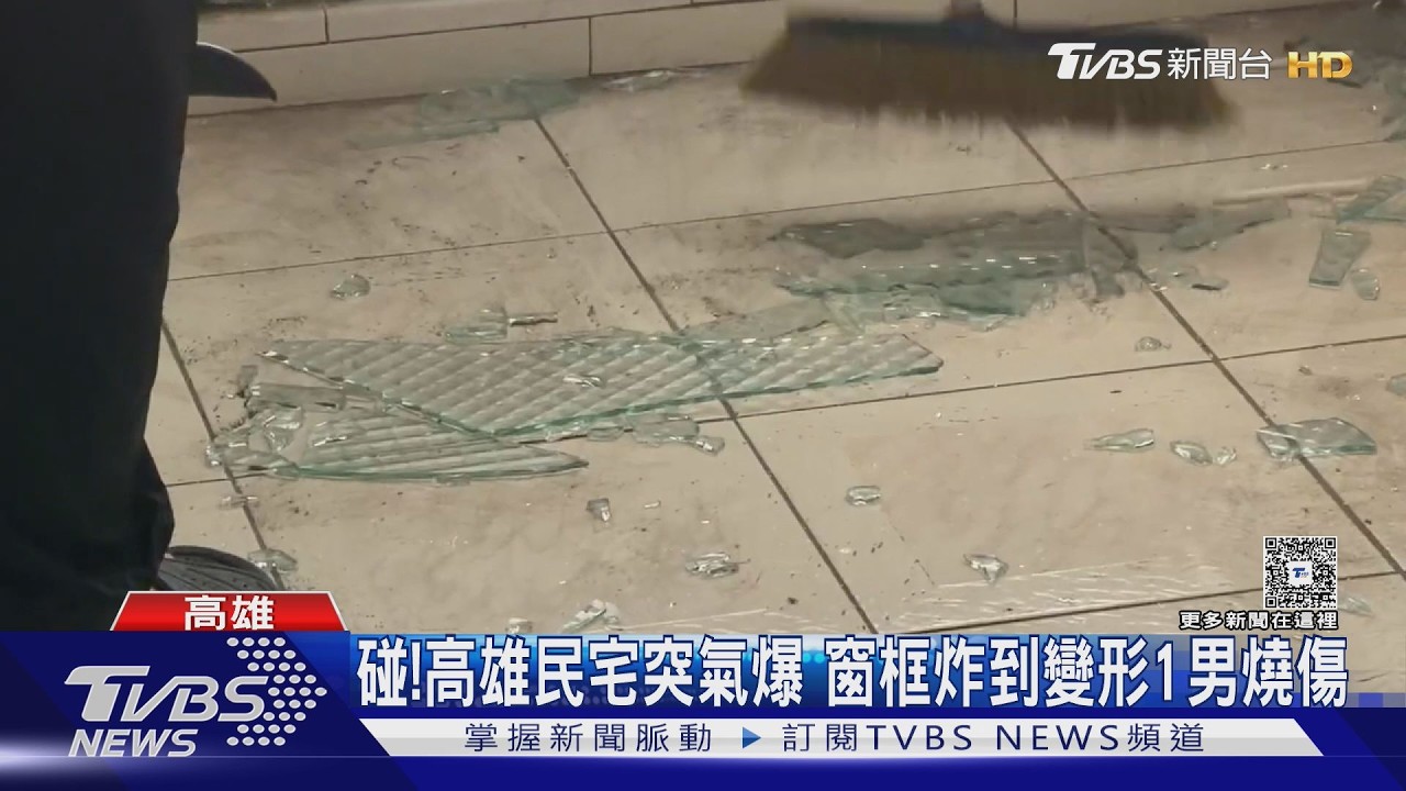 影音/高雄住宅氣爆.情侶吵架開瓦斯!警消春節連假首日忙翻了
