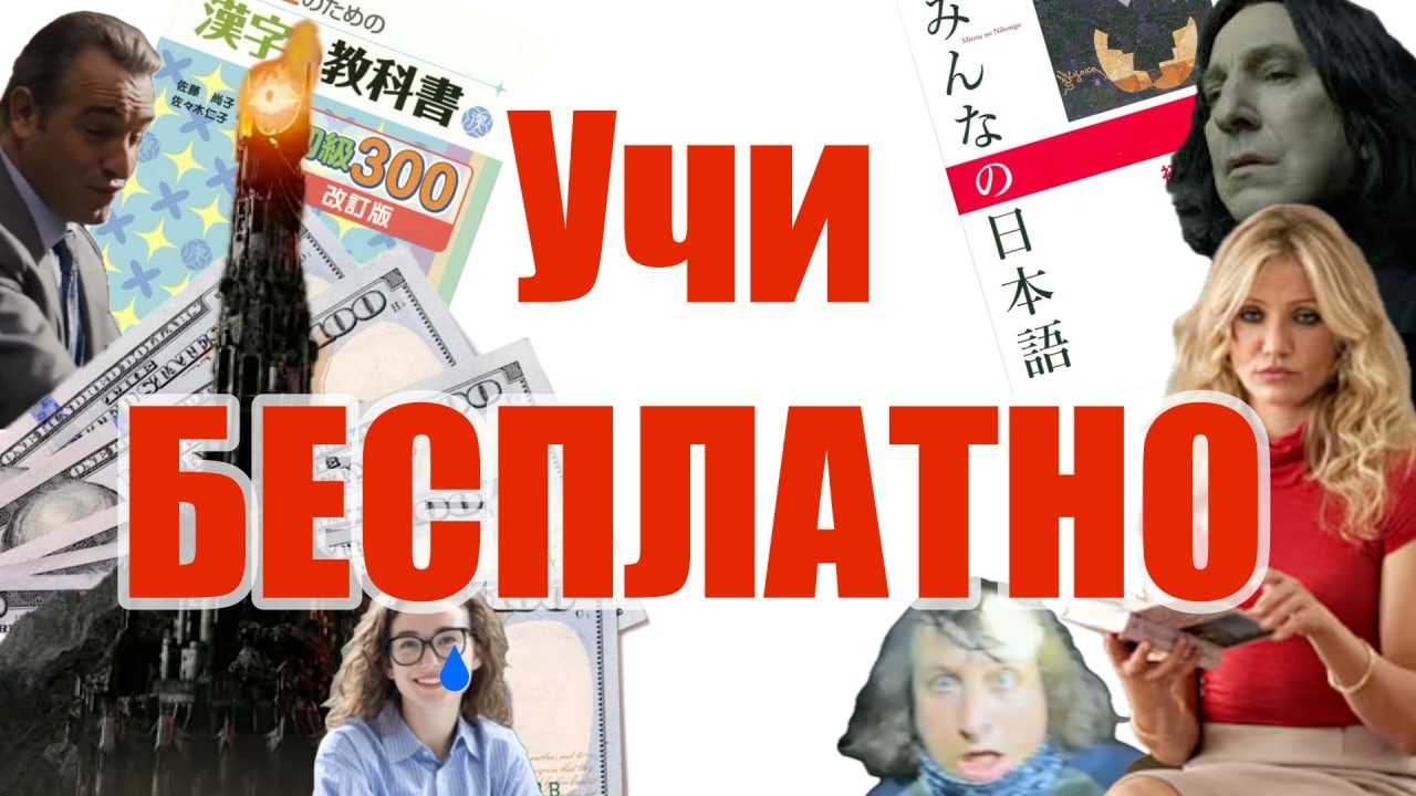 Японский можно учить БЕСПЛАТНО!