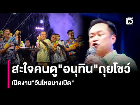 คลิกเพื่อดูคลิปวิดีโอ