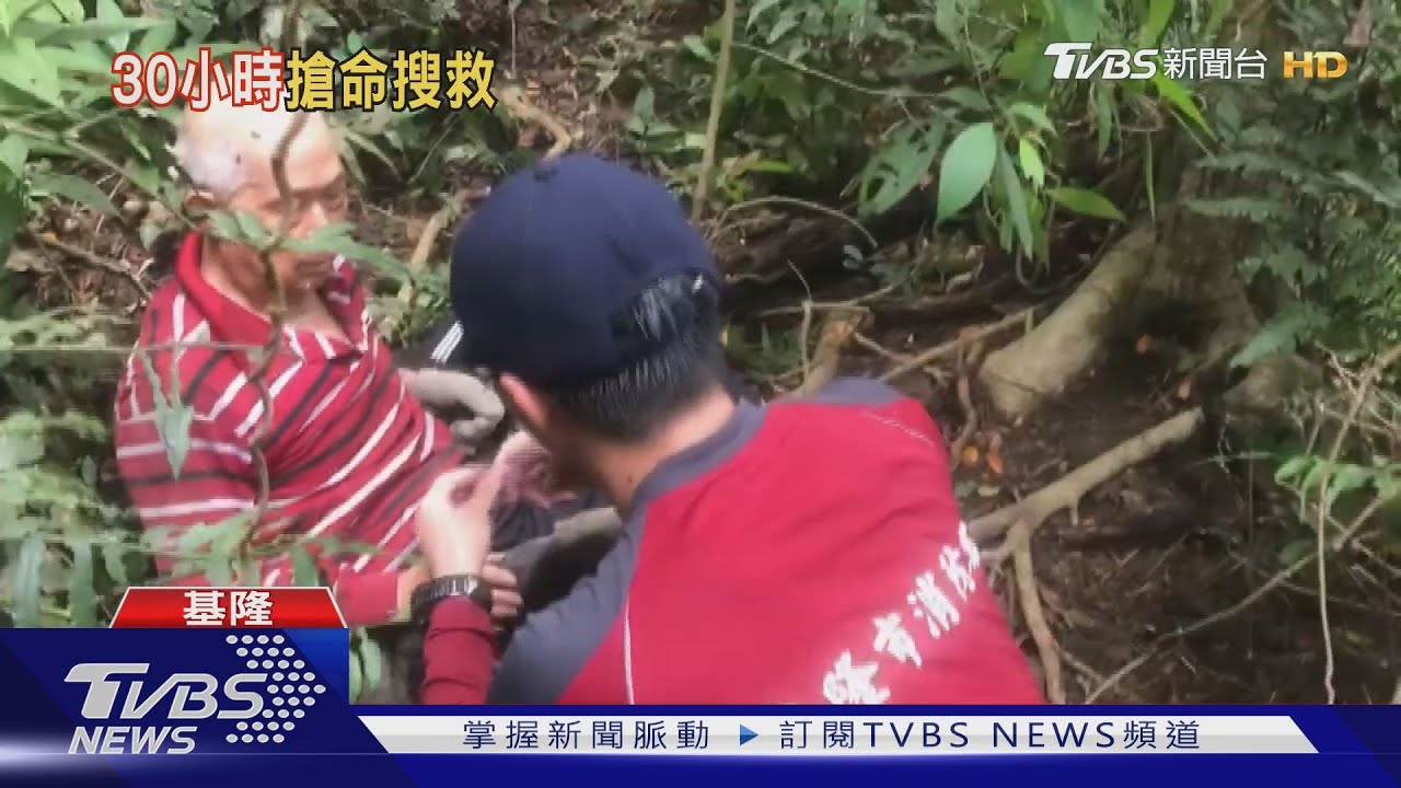 8旬翁上山採筍 失蹤30多小時平安尋獲