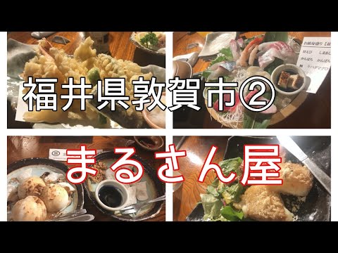 Ciudad de Tsuruga, Prefectura de Fukui [Marusanya]