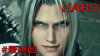【FINAL FANTASY VII REMAKE】 #10 難易度HARD