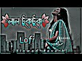 Oi Lal Tuktuk Shari Pora Maiya Lofi Song Sabbir Ahmed Slowed Reverb Lofi Sohompiyus5867