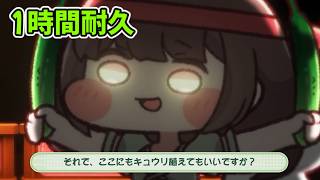 【1時間耐久】キュウリ植えてもいいですか？【トリッカル】