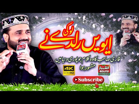 Superhit Kalam 2021 || Aiven Ral De Ne Loki || QARI SHAHID MEHMOOD QADRI