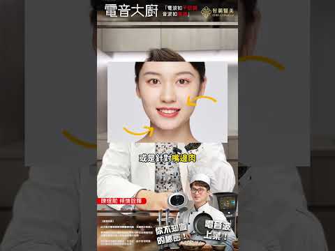 【智麗醫美｜#電音大廚EP1】feat.電音大廚 陳煜勛