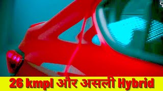 26 kmpl Pure Hybrid Car in 20 Lakhs? Honda City Hy