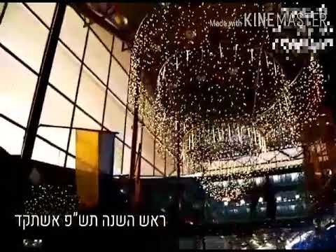 שיר געגועים לאומן ראש השנה