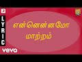 Sudhantiram Ennanamo Maatram Tamil Lyric Arjun S A Rajkumar