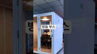 53번 | 프로필 영어링크 눌러 구매해부러 #방음부스 #방송장비 #소음차단 #홈스튜디오 #홈레코딩 #셀프인테리어 #쿠팡
