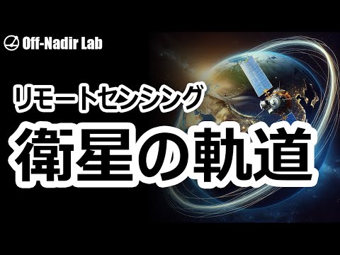 同期軌道 - 定義