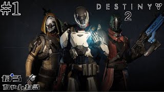 【今更destiny2】あさなとぽろとおかたけと