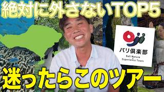 【2026年最新】バリ島旅行で絶対に外さない！現地ツアー会社の最強ツアーTOP5