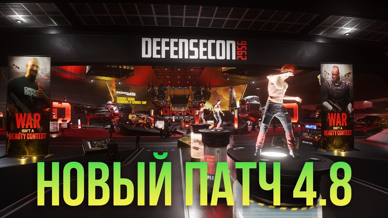 Новый патч 4.8 its a live