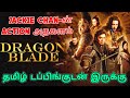 Dragon Blade 2015 Movie Review Tamil Dragon Blade Tamil Review Dragon Blade Tamil Trailer 2023