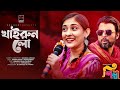 Khairun Lo |  খাইরুন লো | Moushumi Momtaz | Polash | Khairun Sundori | Bangla Movie Song 2022