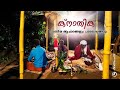 KNATHIKA DOCUMENTARY THE CLAN OF PANIYA TRIBES