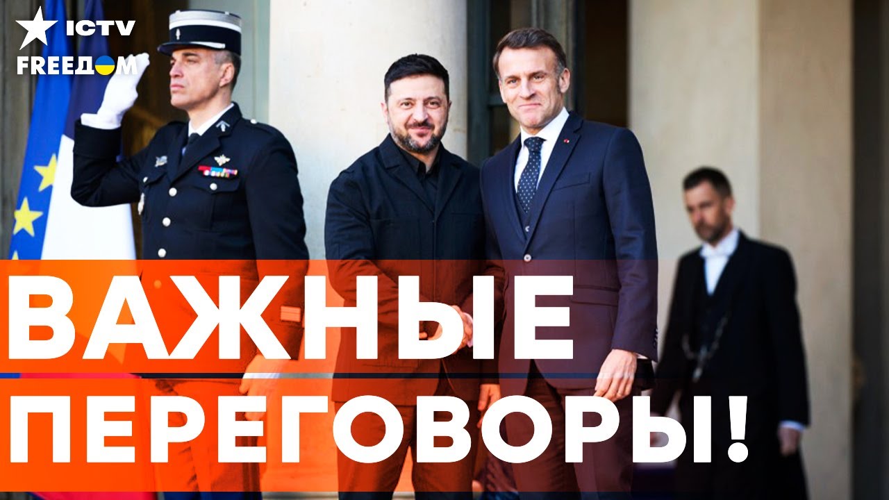 В эти МИНУТЫ! ВСТРЕЧА «КОАЛИЦИИ ЖЕЛАЮЩИХ» В ПАРИЖЕ! Исторический МОМЕНТ!