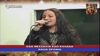 ΕΔΩ ΘΕΣΣΑΛΙΑ ΕΔΩ ΕΛΛΑΔΑ 01 01 2019