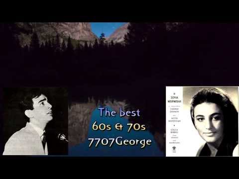 Teris Chrysos & Soula Mpirmpili - Enas ouranos m' asteria (Ένας ουρανός μ' αστέρια)