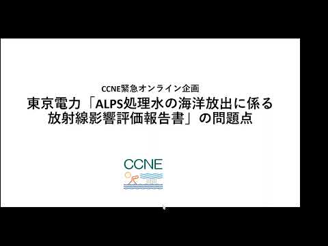 警告にもかかわらず:日本は福島からの冷却水を海に放出