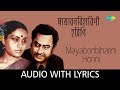 Mayabonbiharini Horini with lyrics | Kishore Kumar | Ruma Guhathakurta | Lukochuri